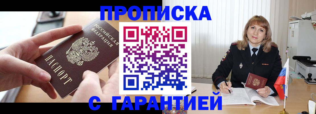 прописка законно в Дегтярске