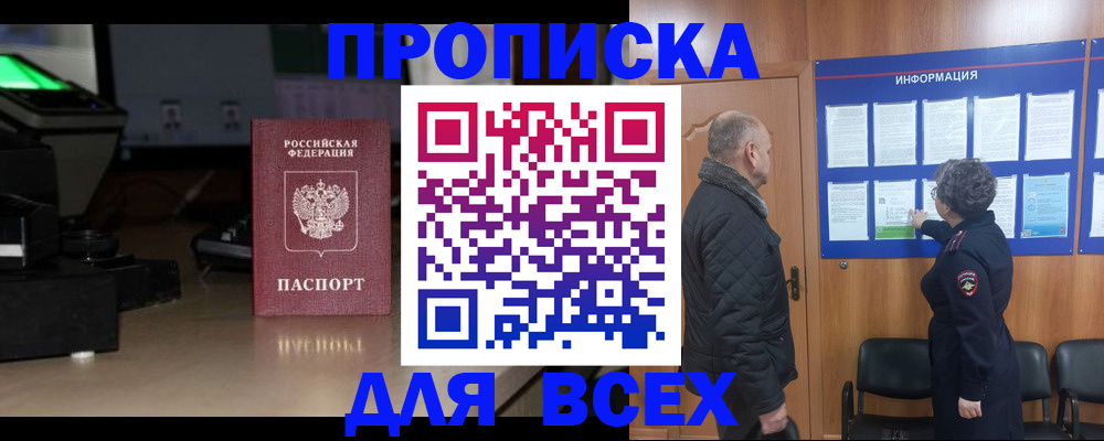 прописка в Дегтярске